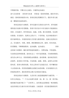 个人成长感悟与下学年发展展望