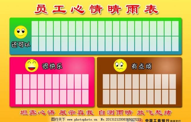 情绪记录模板图片