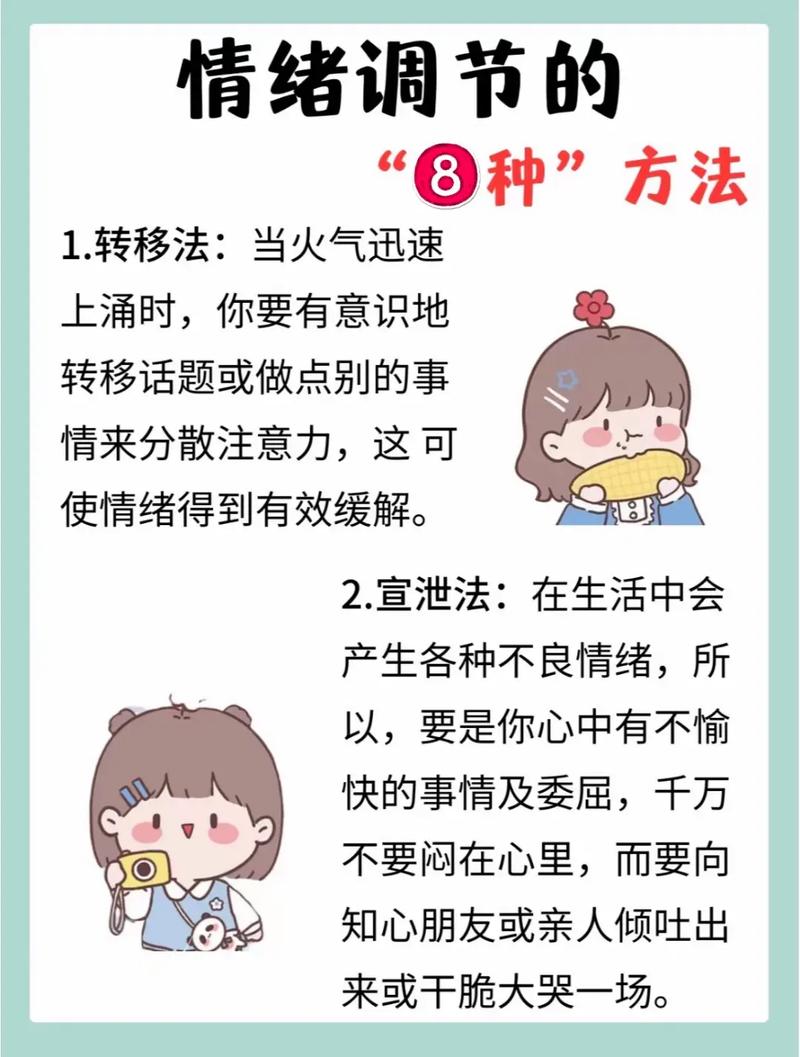 情绪调节方法