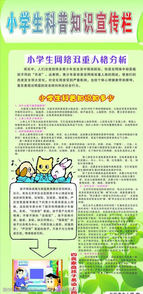 心理知识科普内容100字