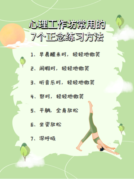 正念话术