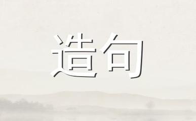 自我认知提升的意思和造句