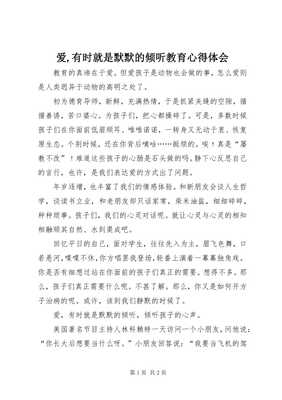 亲密关系的心得体会范文