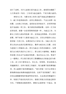 自我认知提升技巧心得体会