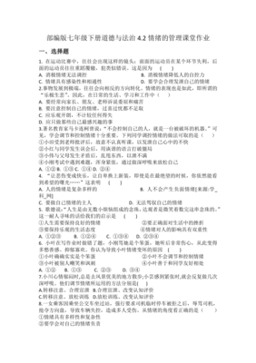 情绪管理知识点