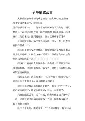 真实情感故事3000字左右