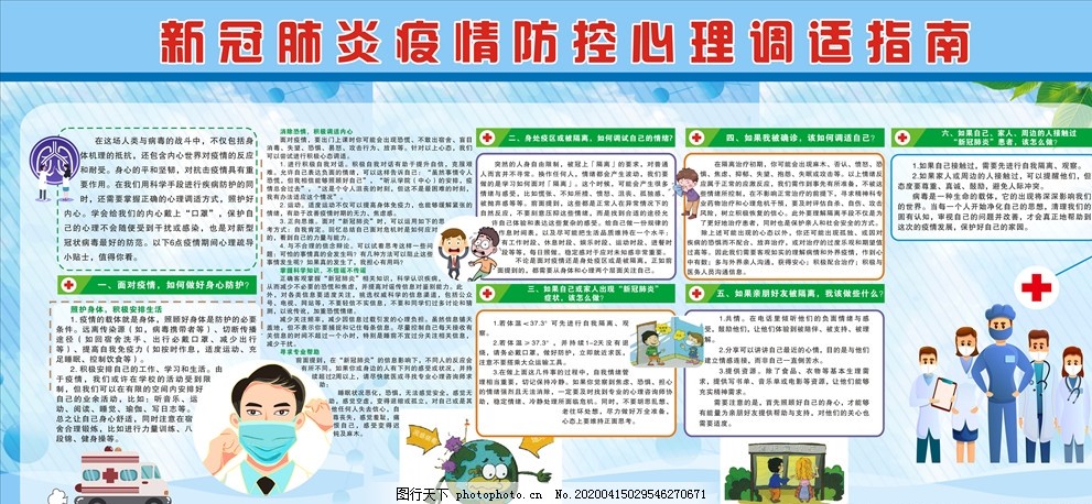 心理普及科普知识