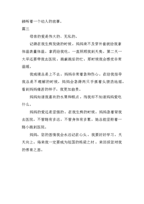 我和母亲的故事作文300字左右