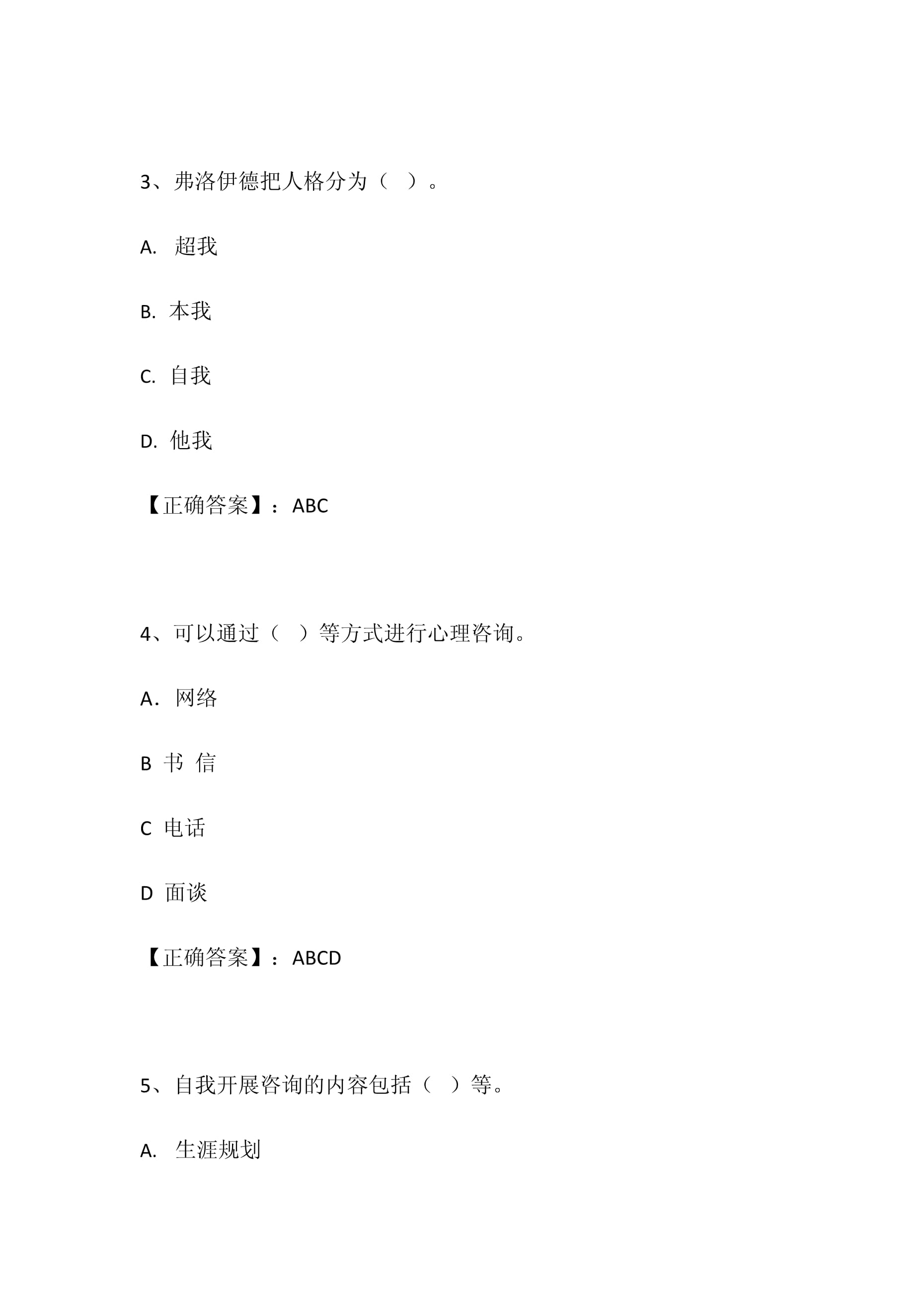 心理科普知识题库大全