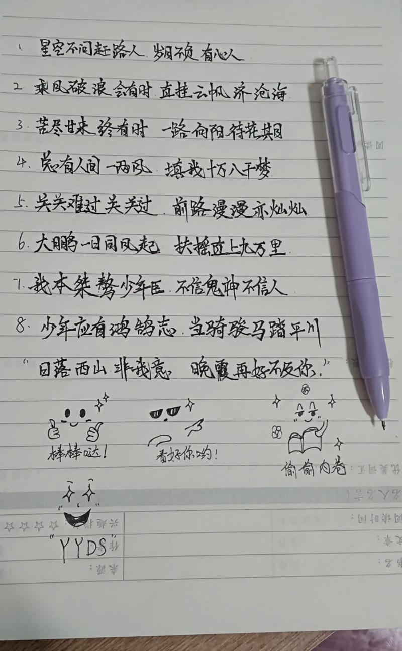 情绪笔记怎么写好看