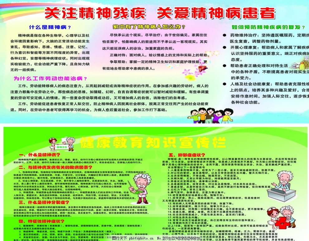 心理知识科普内容