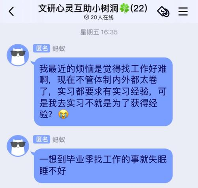 匿名倾诉烦恼是什么