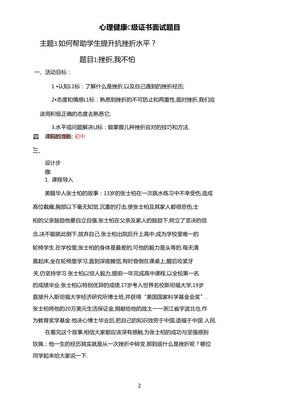 抗挫折能力培养方法