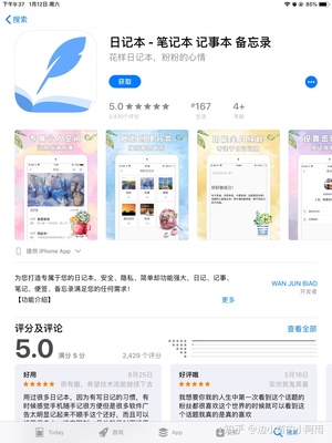 心情笔记本app