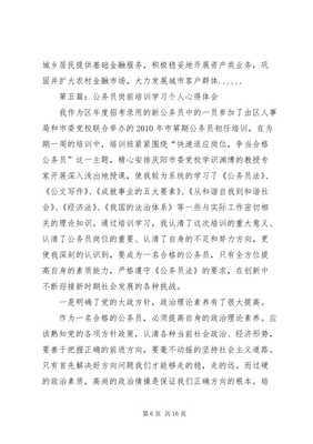 职场的心态心得体会