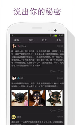 匿名诉苦的软件