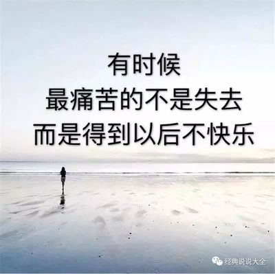 情感困惑的说说