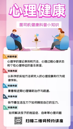 心理科普小知识