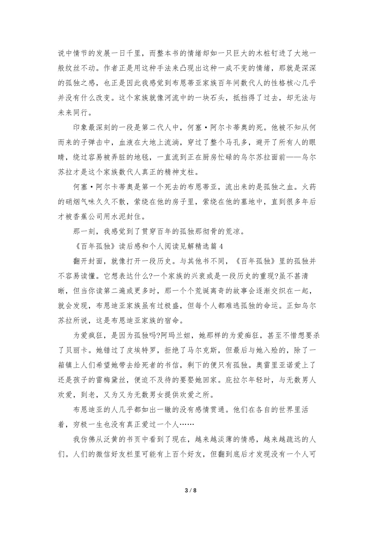 情绪钉读后感500