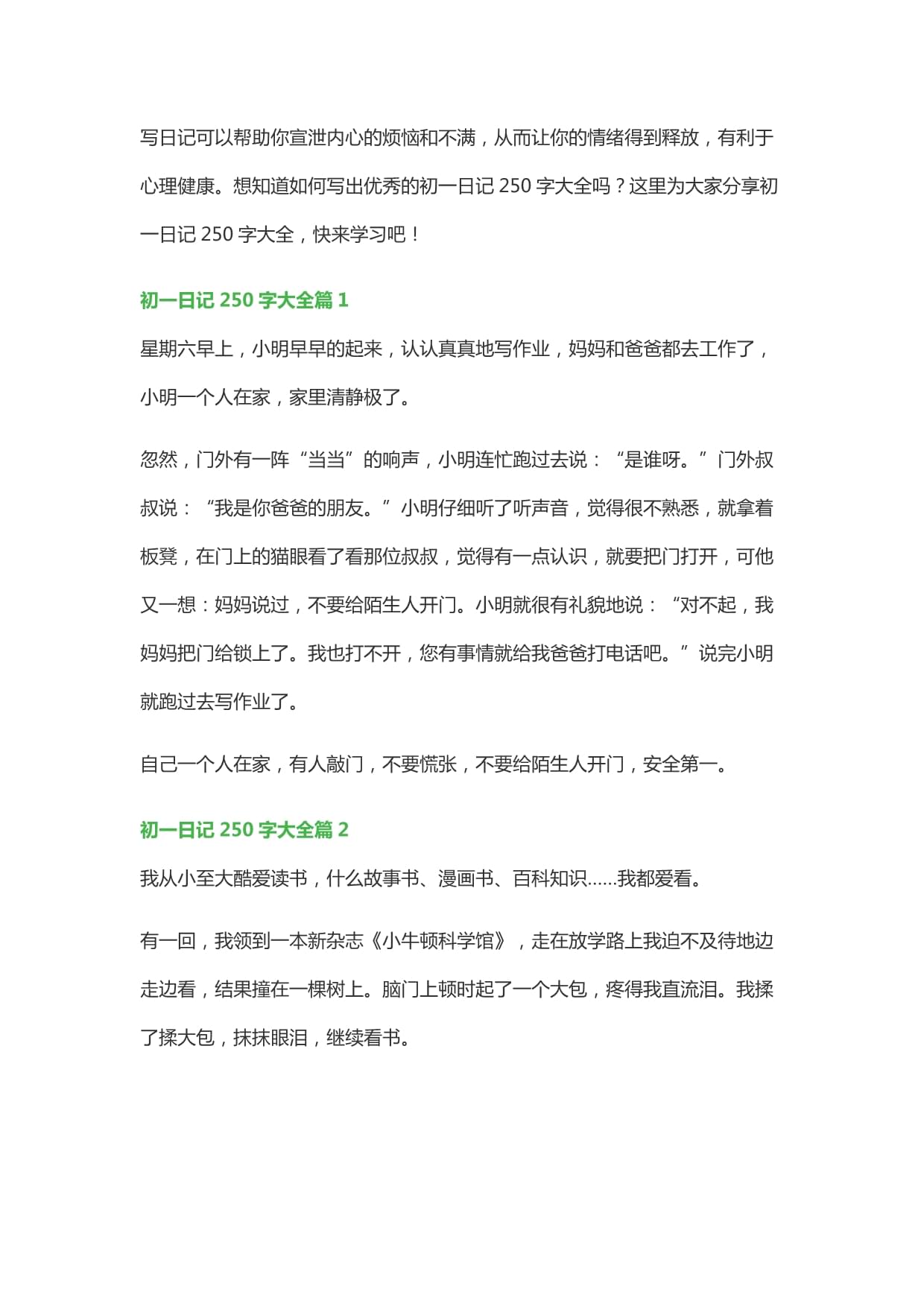 情绪宣泄怎么写