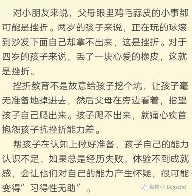 孩子抗挫折能力听后感