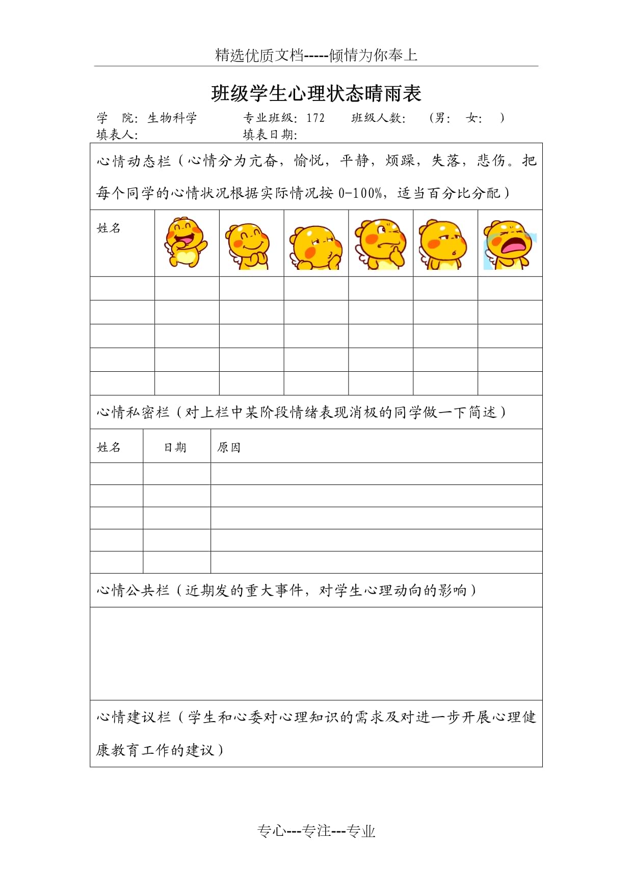 情绪记录模板下载