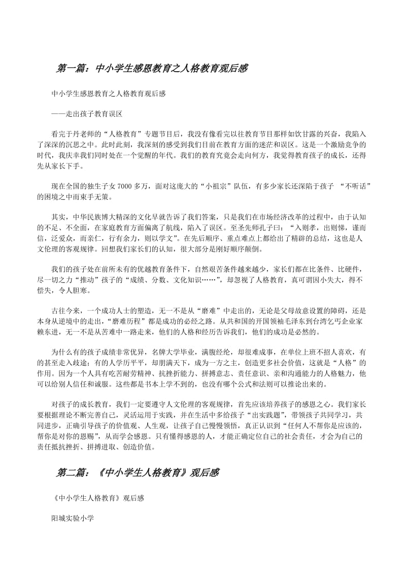 抗挫折能力培养观后感300字