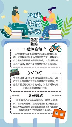 心理知识科普文