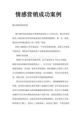 真实情感故事真实案例