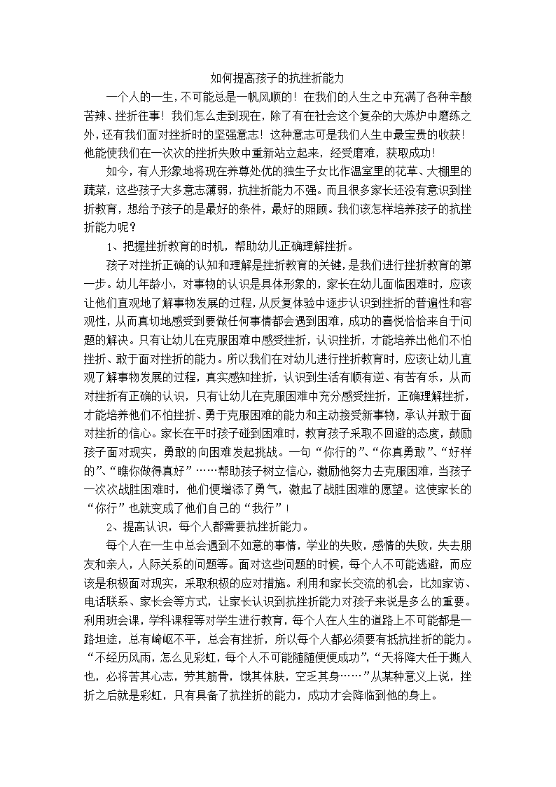 抗挫折能力的培养