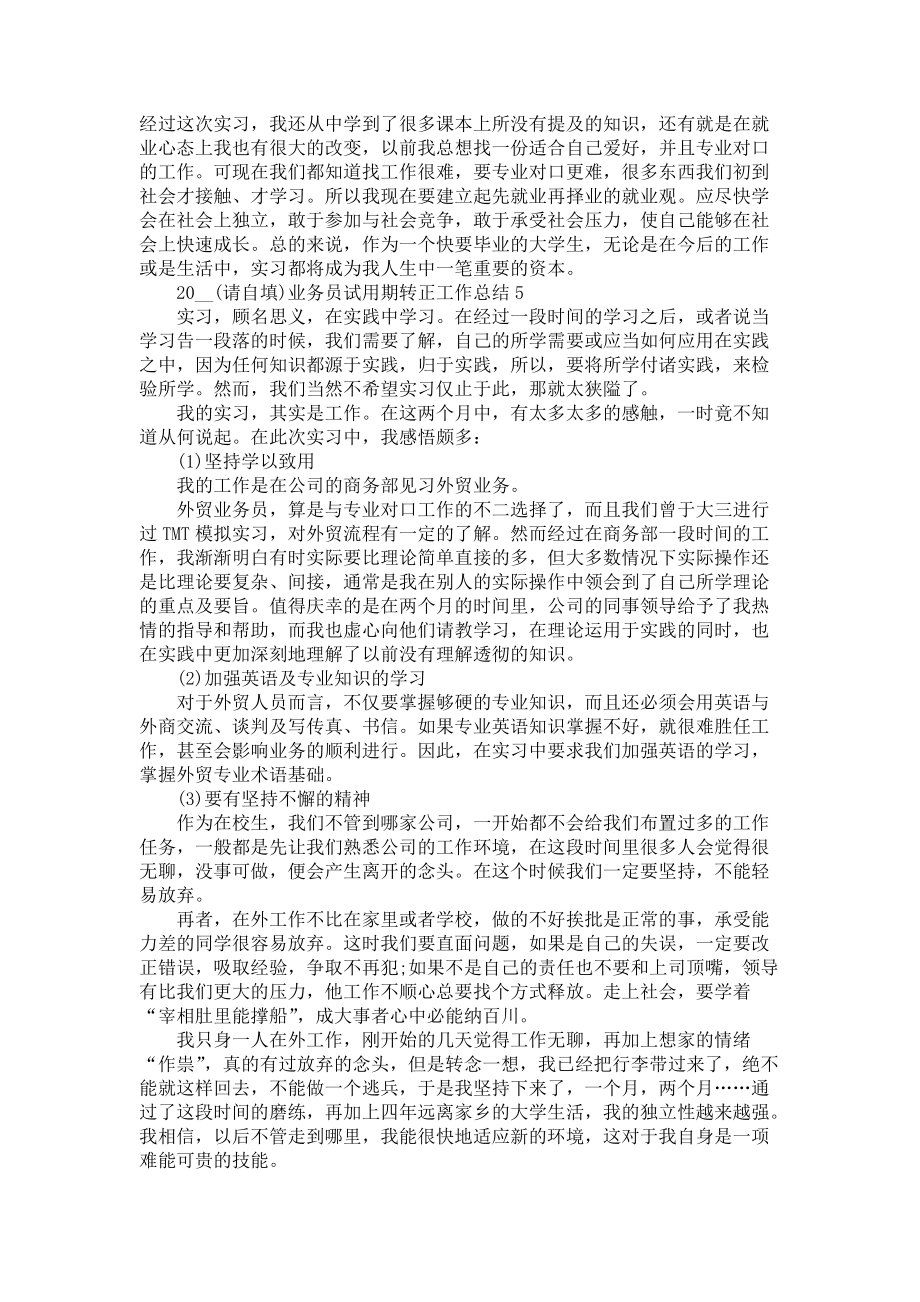 职场心态漫谈心得体会