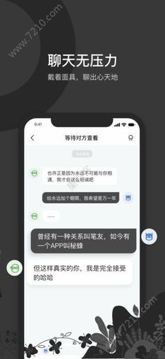 有没有可以匿名聊天倾诉的软件