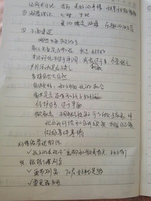 情绪管理笔记图片