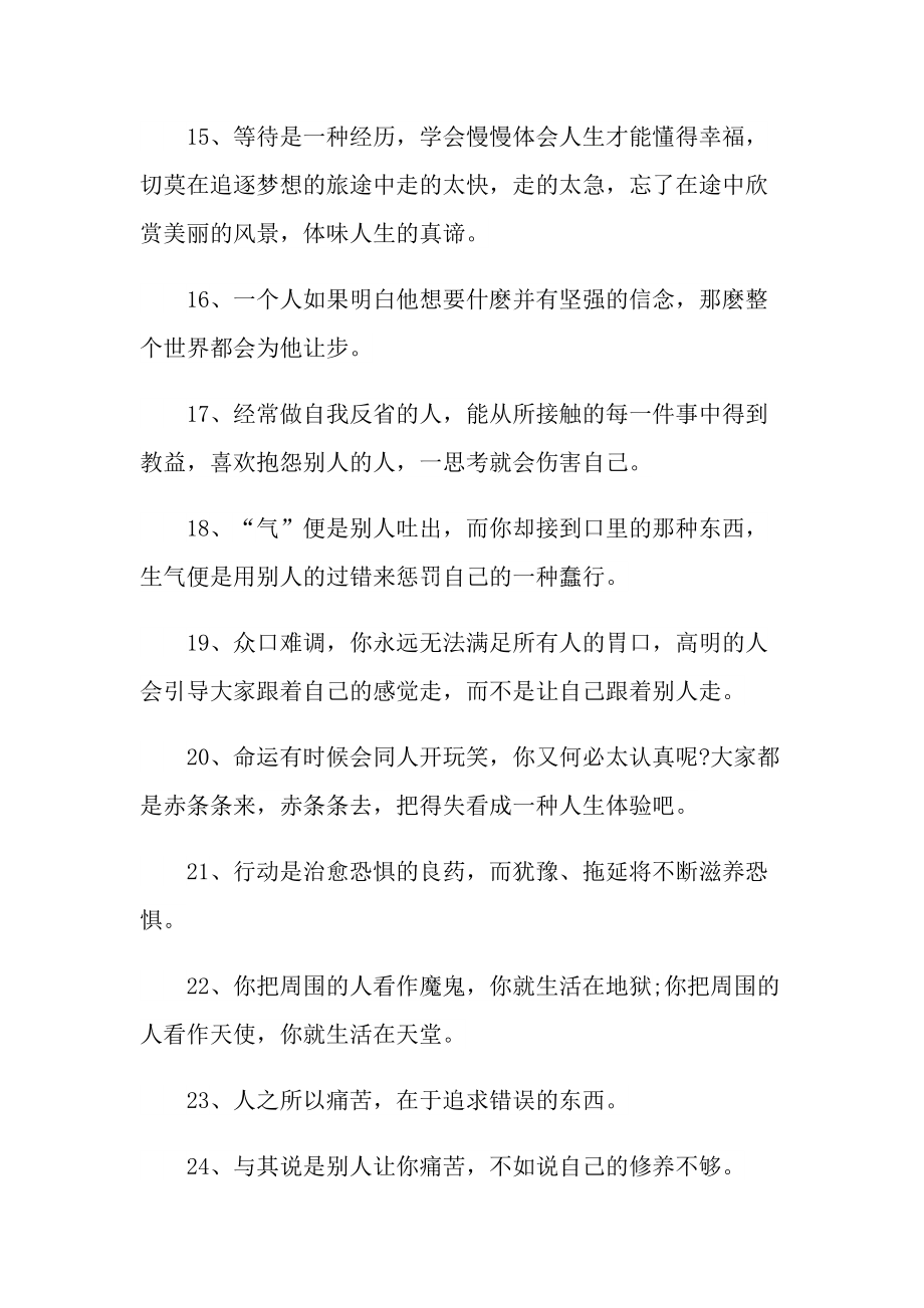 疗愈人生格言八个字