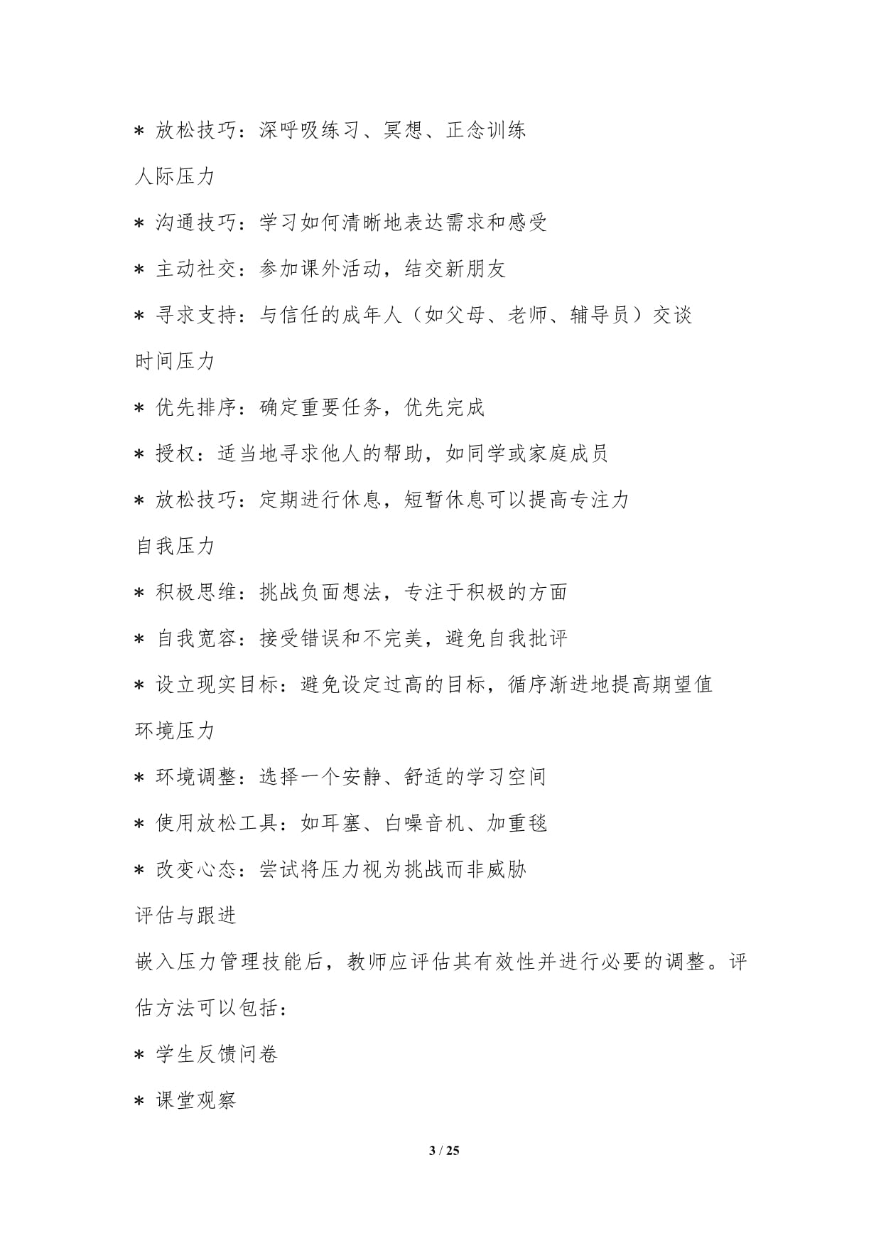 正念引导语文字版