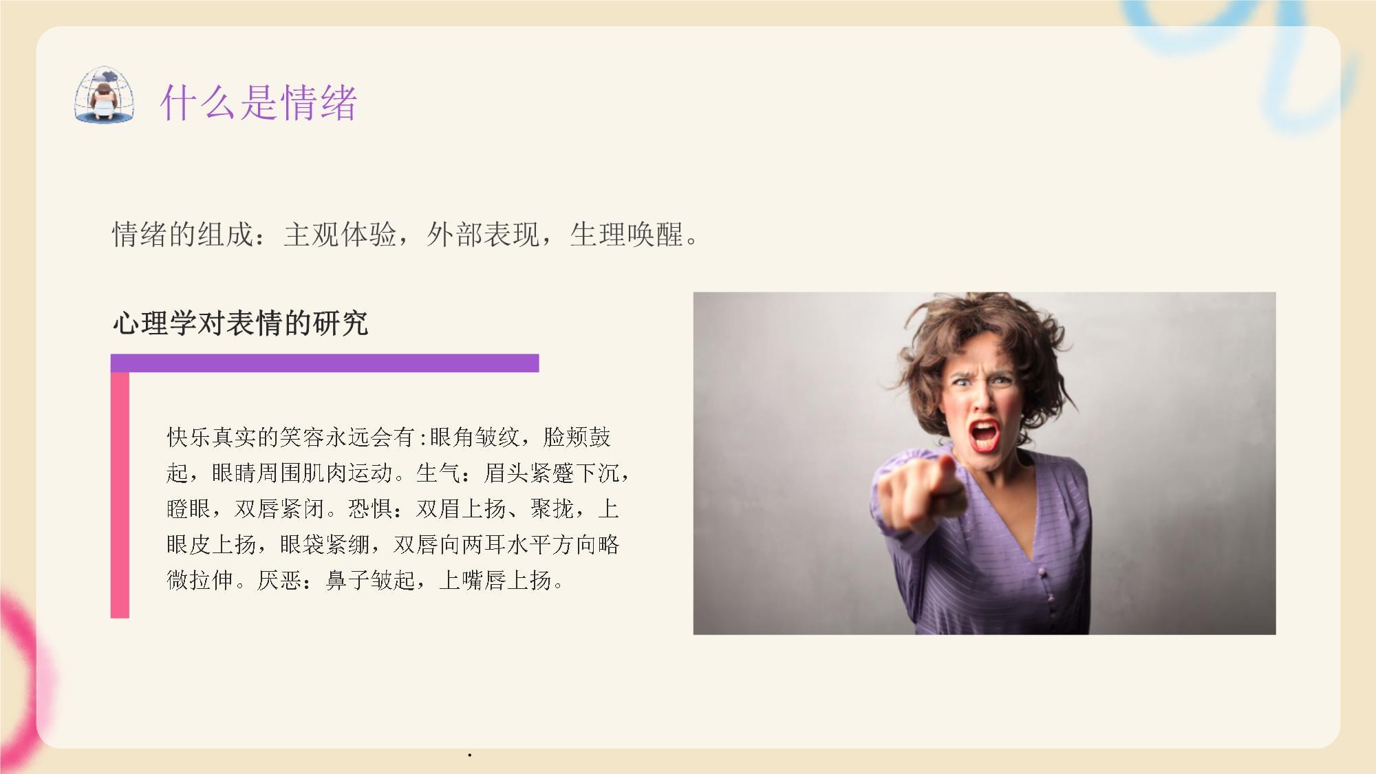 情绪调节技巧流派