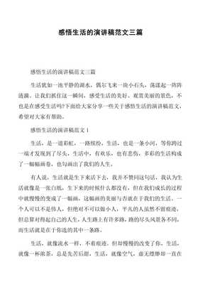 生活感悟分享会发言稿