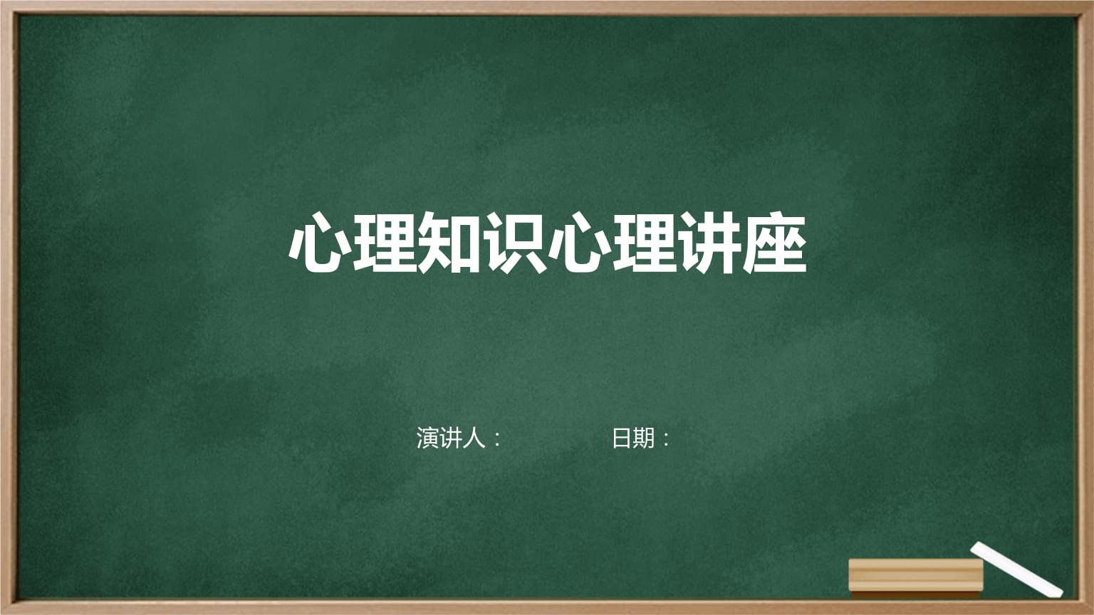 心理科普小知识300字内容