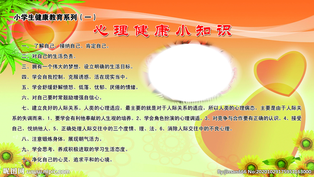 心理小知识图片