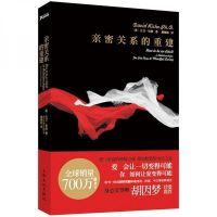 亲密关系感悟200字