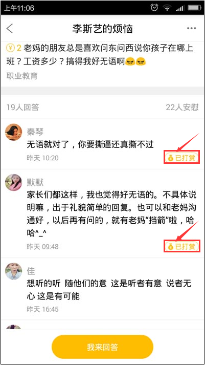 有没有什么匿名互相倾诉软件