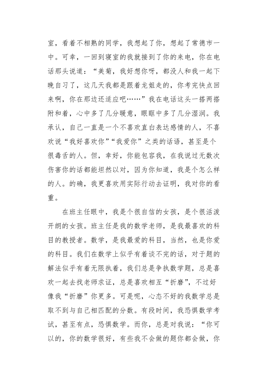 真实情感故事3000字作文