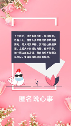 匿名倾诉心事怎么写