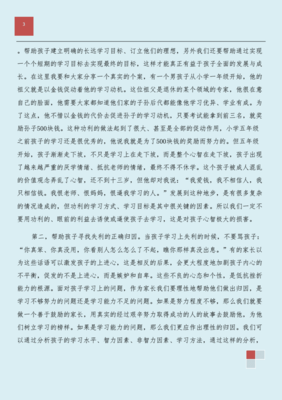 抗挫折能力的培养心得体会