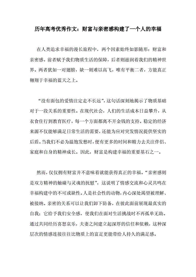 亲密关系感悟作文