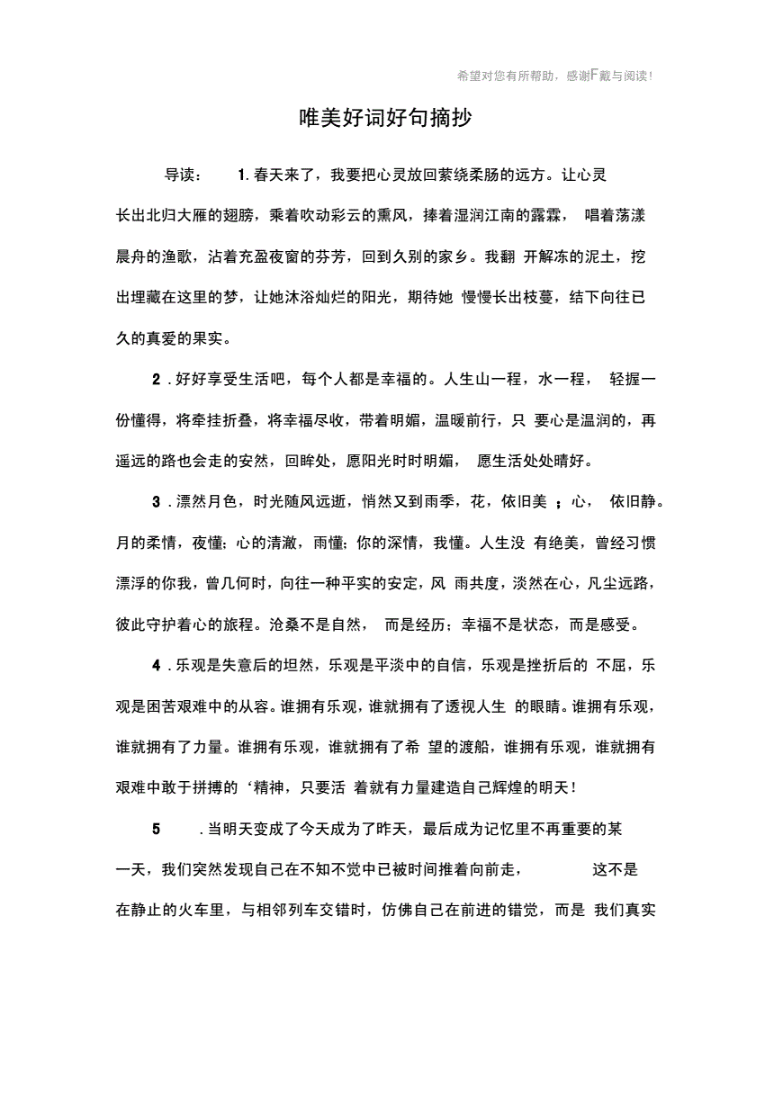 疗愈生活好词佳句摘抄