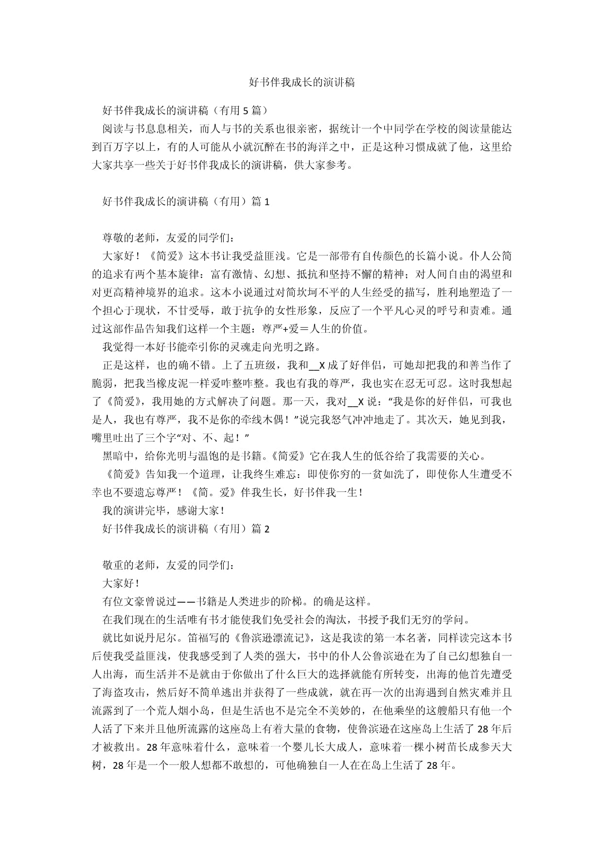 个人成长感悟100字