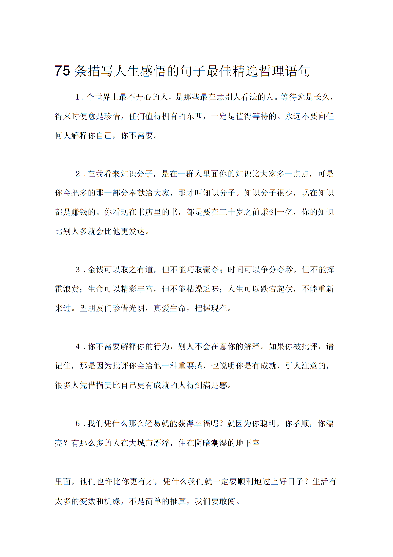 生活感悟的精彩语句