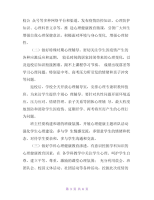 实用心理科普文章范文