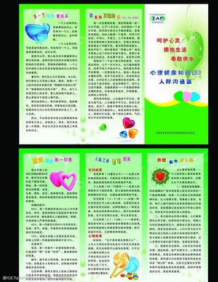 心理科普知识资料大全